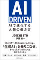 AI DRIVEN
