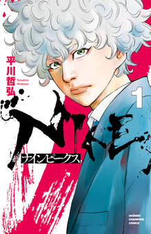 【期間限定 無料お試し版】ナインピークス NINE PEAKS 1