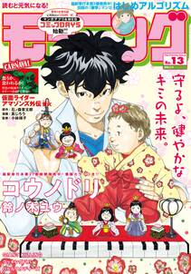 モーニング　2018年13号 [2018年3月1日発売]