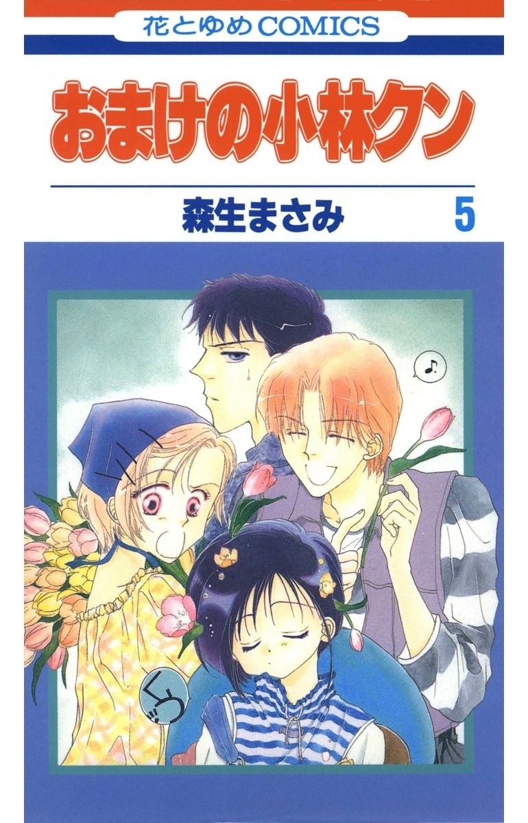 おまけの小林クン（５）