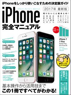 iPhone完全マニュアル