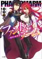 ファントムアーム ~盟約の強奪者~