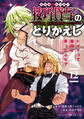 技巧貸与<スキル・レンダー>のとりかえし~トイチって最初に言ったよな?~(12)