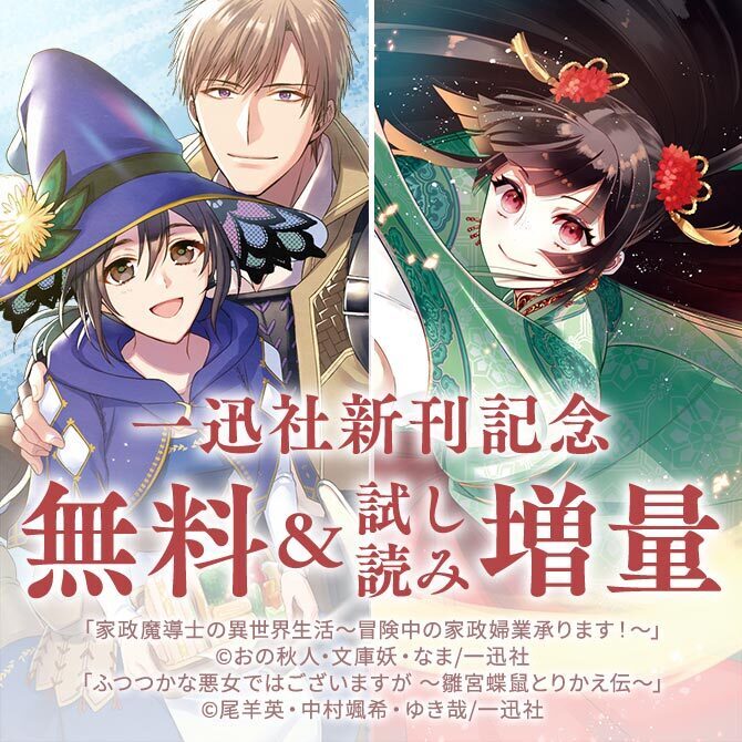 167冊無料]中華風ファンタジー新刊続々登場！！ 2023年12月期一迅社