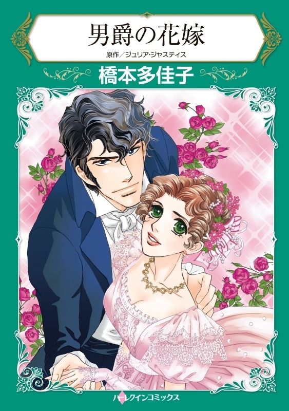 悪魔公爵と一輪のすみれ 無料 試し読みなら Amebaマンガ 旧 読書のお時間です