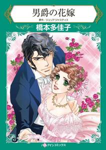 悪魔公爵と一輪のすみれ 無料 試し読みなら Amebaマンガ 旧 読書のお時間です 悪魔公爵と一輪のすみれ 無料 試し読みなら Amebaマンガ 旧 読書のお時間です