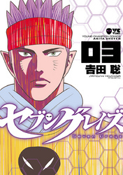 セブングレイズ　3