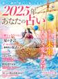 2025年 あなたの占い