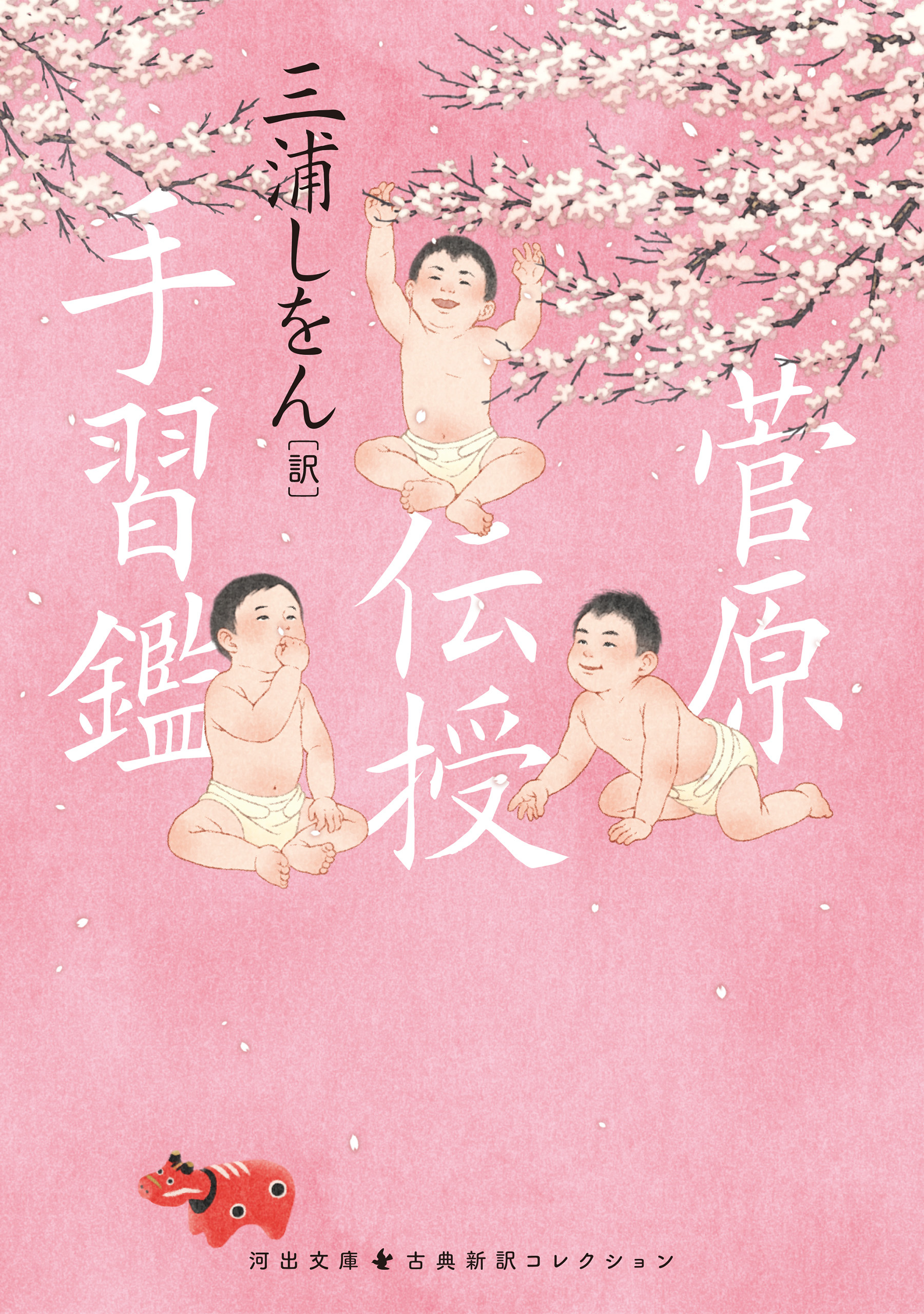 菅原伝授手習鑑