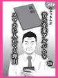 50才のおっさんが昔の卒業アルバムをスマホに入れてる理由★しゃぶらせ作戦★あの有名ナンパバーのサクラちゃんに手※キしてもらう方法★裏モノJAPAN【コミック】