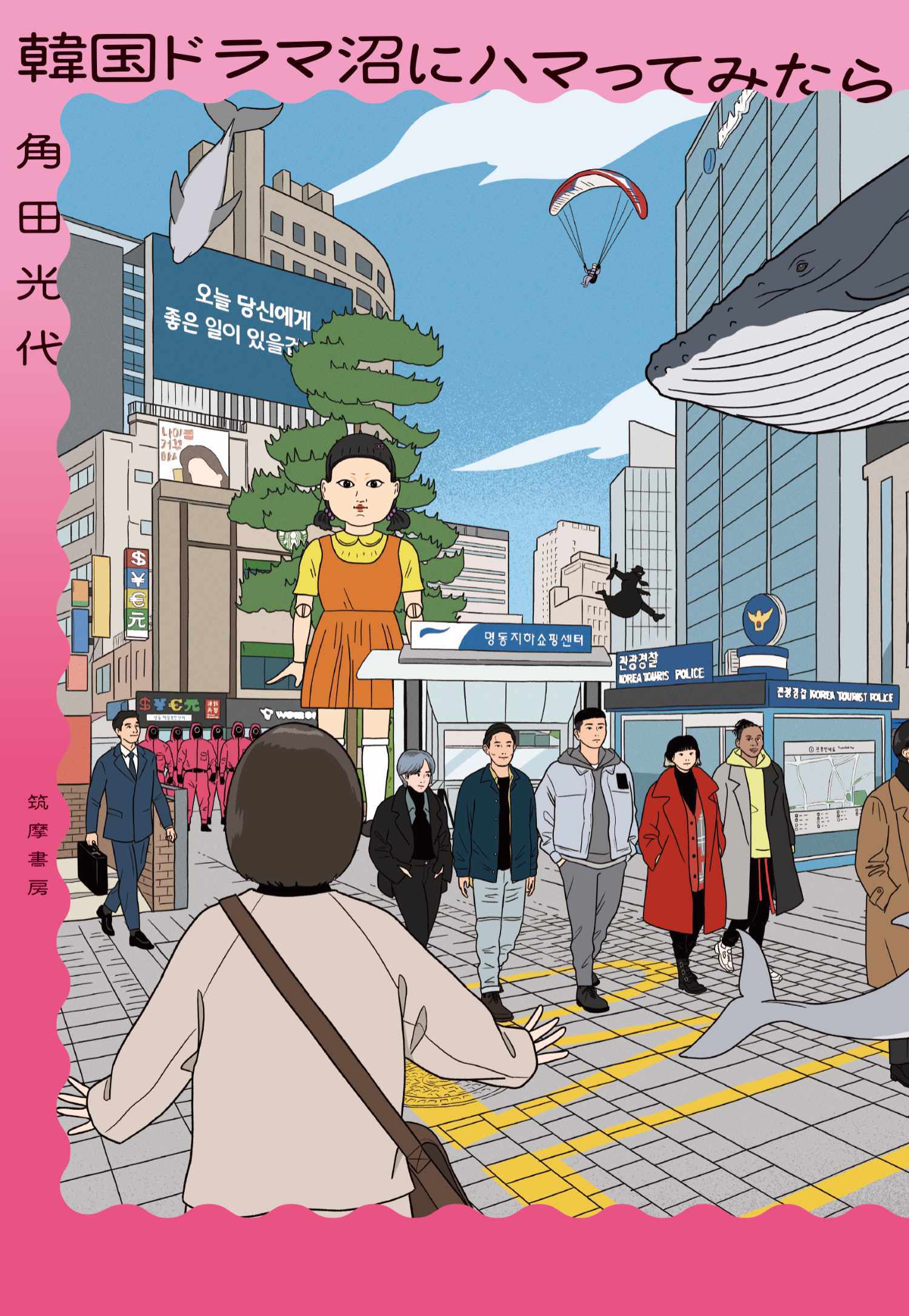 韓国ドラマ沼にハマってみたら