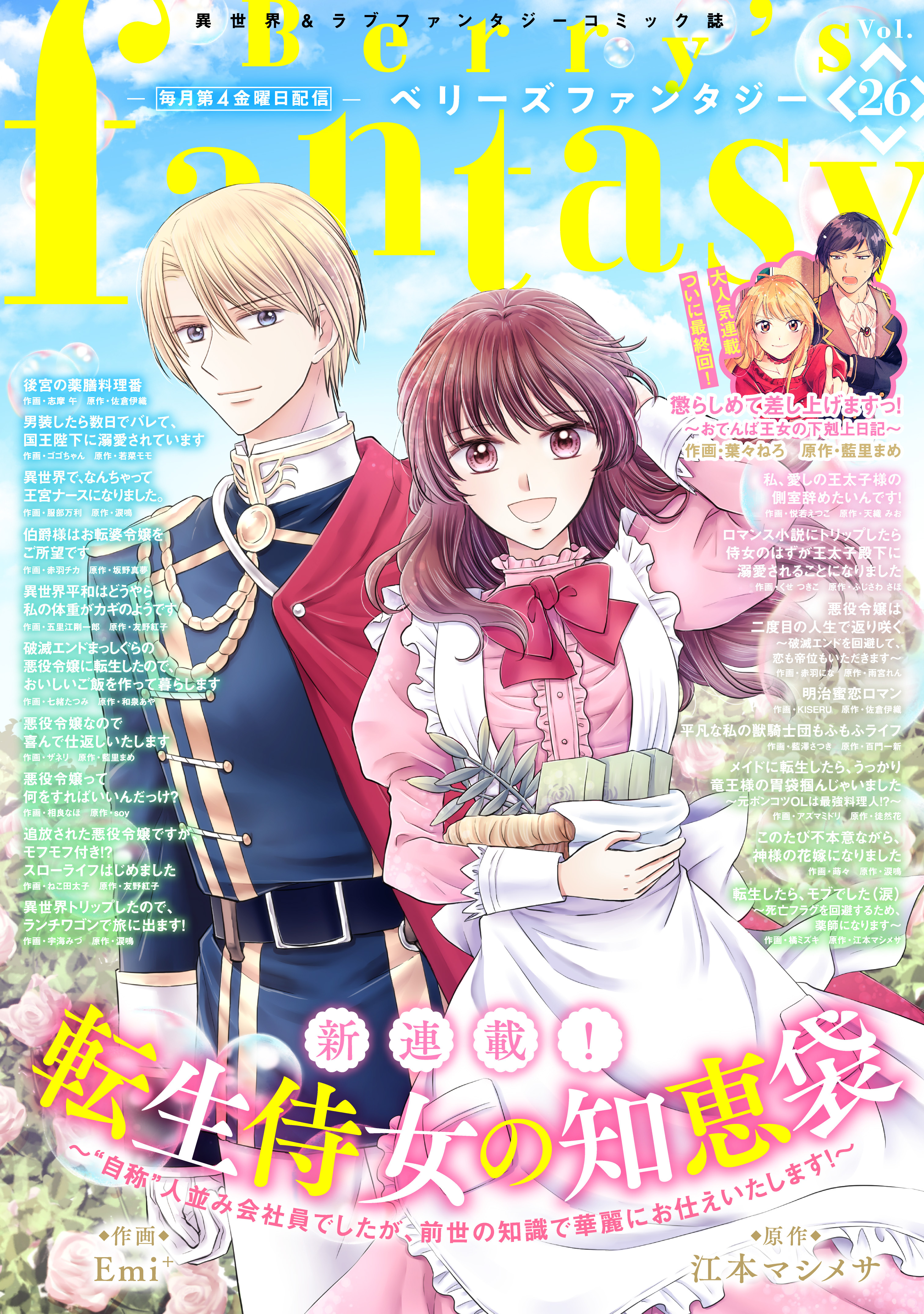 Berry's Fantasy vol.26