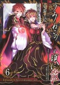 うみねこのなく頃に散 Episode6 Dawn Of The Golden Witch 無料 試し読みなら Amebaマンガ 旧 読書のお時間です うみねこのなく頃に散 Episode6 Dawn Of The Golden Witch 無料 試し読みなら Amebaマンガ 旧 読書のお時間です