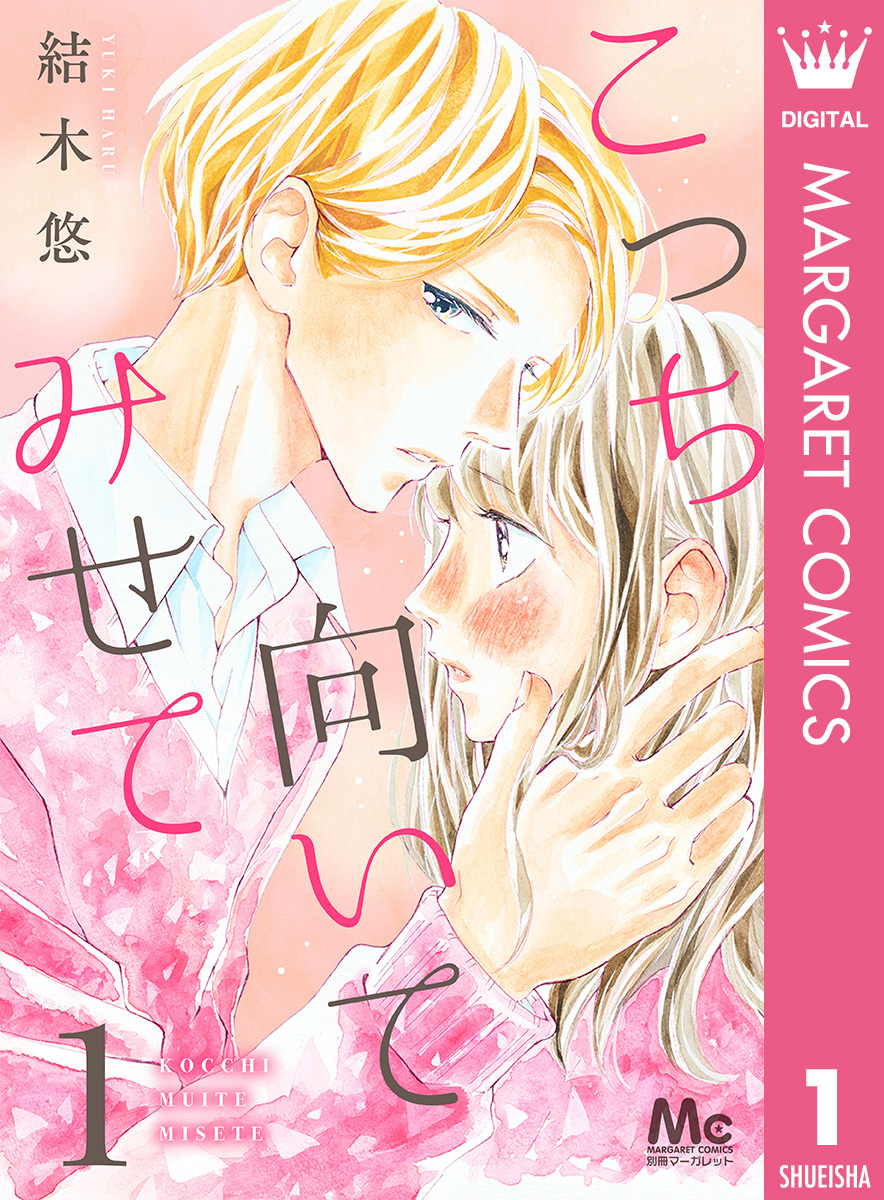 近づくほどに 高鳴る鼓動 Amebaマンガ 旧 読書のお時間です