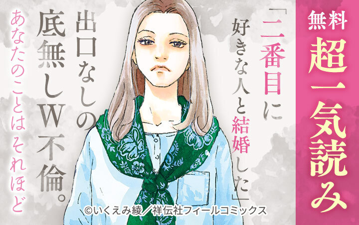 32話無料 あなたのことはそれほど 無料連載 Amebaマンガ 旧 読書のお時間です