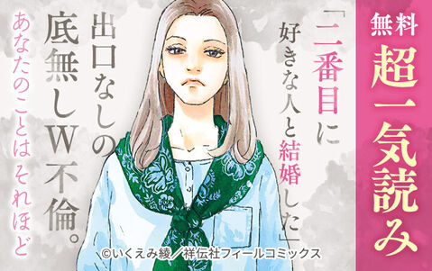 32話無料 あなたのことはそれほど 全49話 いくえみ綾 無料連載 人気マンガを毎日無料で配信中 無料 試し読みならamebaマンガ 旧 読書のお時間です 32話無料 あなたのことはそれほど 全49話 いくえみ綾 無料連載 人気マンガを毎日無料で配信中 無料 試し読みならamebaマンガ 旧 読書のお時間です