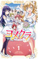 【期間限定 無料お試し版】ヨメクラ【電子特別版】 1