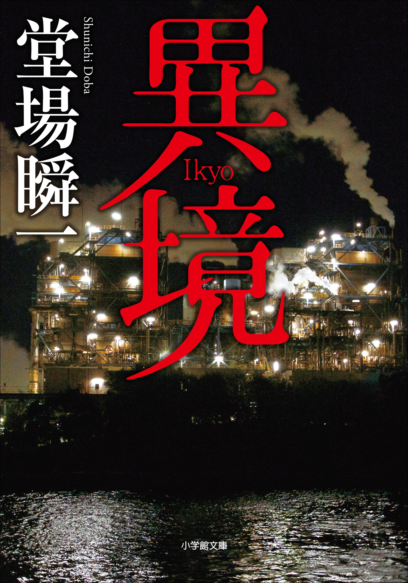 異境
