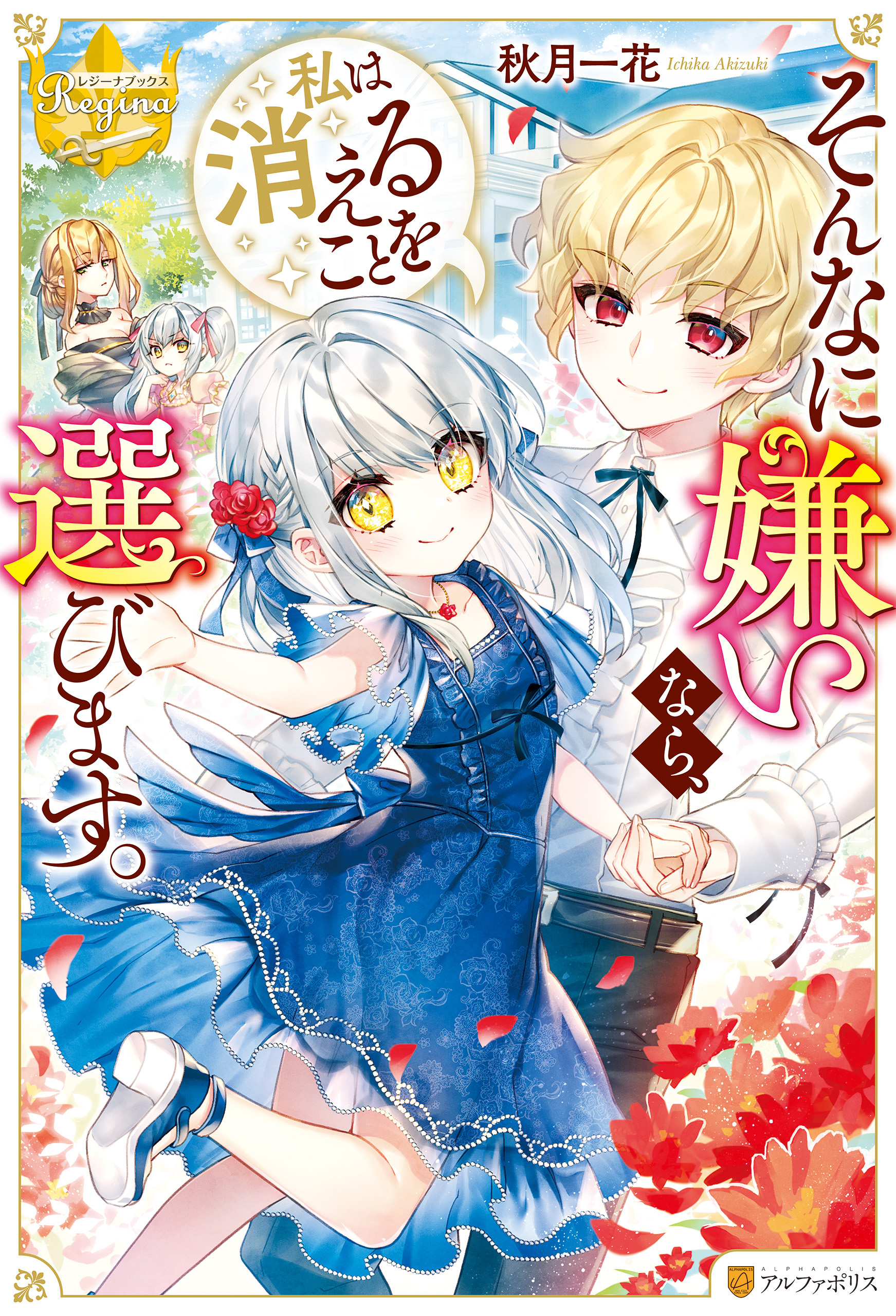 【期間限定　無料お試し版】そんなに嫌いなら、私は消えることを選びます。