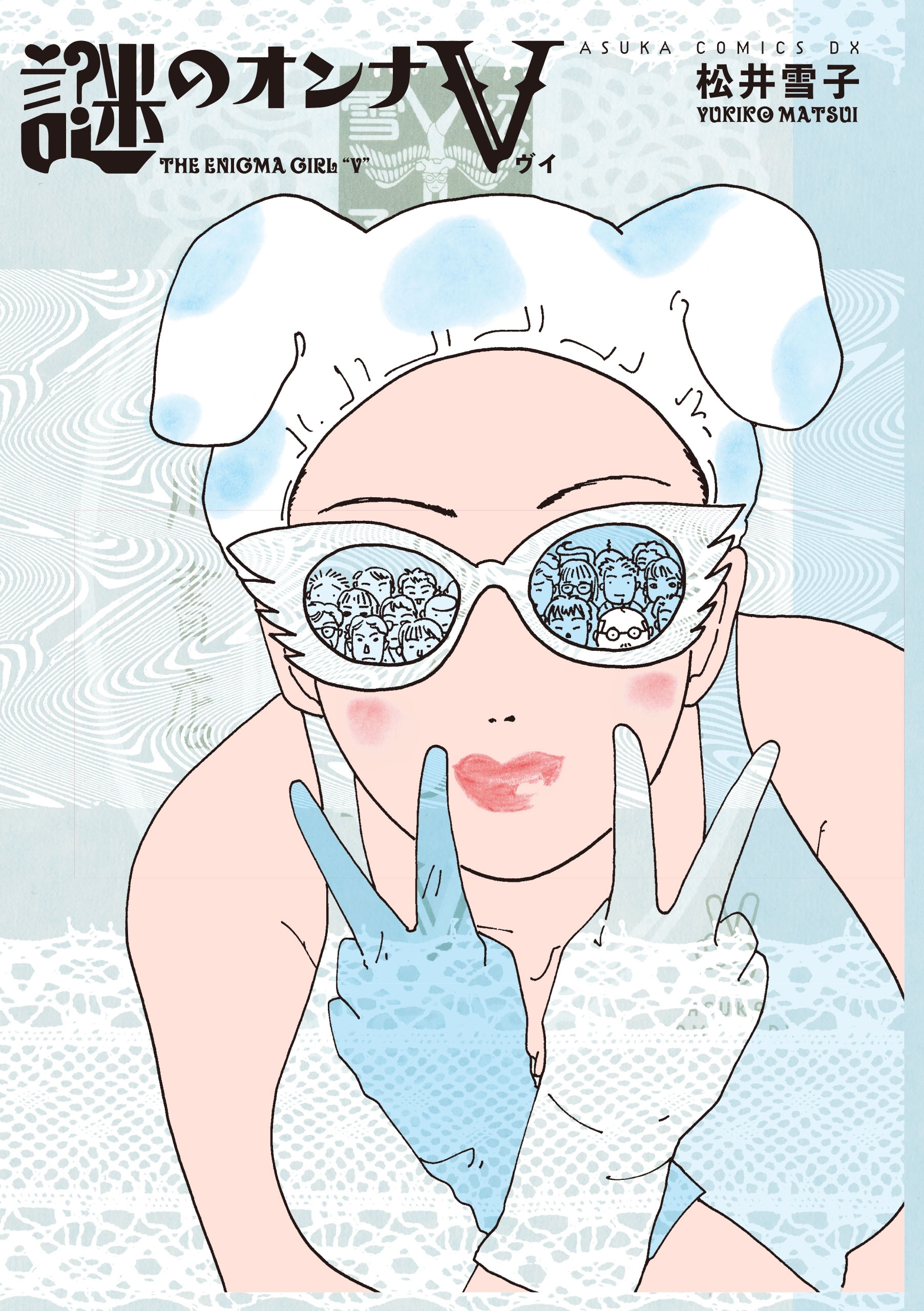 謎のオンナV