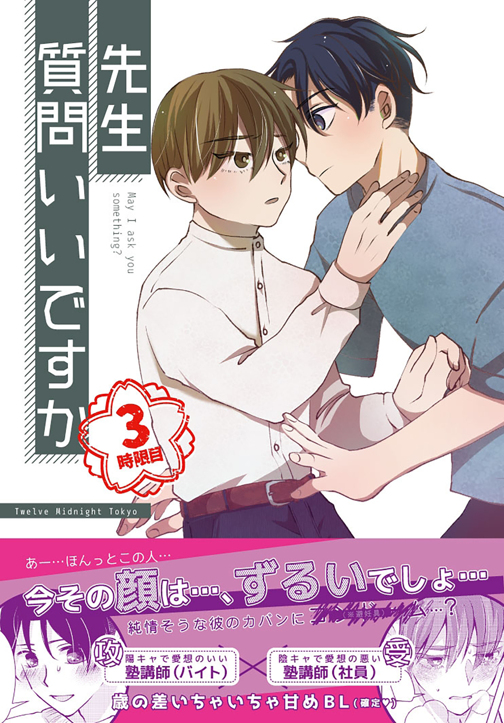 先生質問いいですか(3)