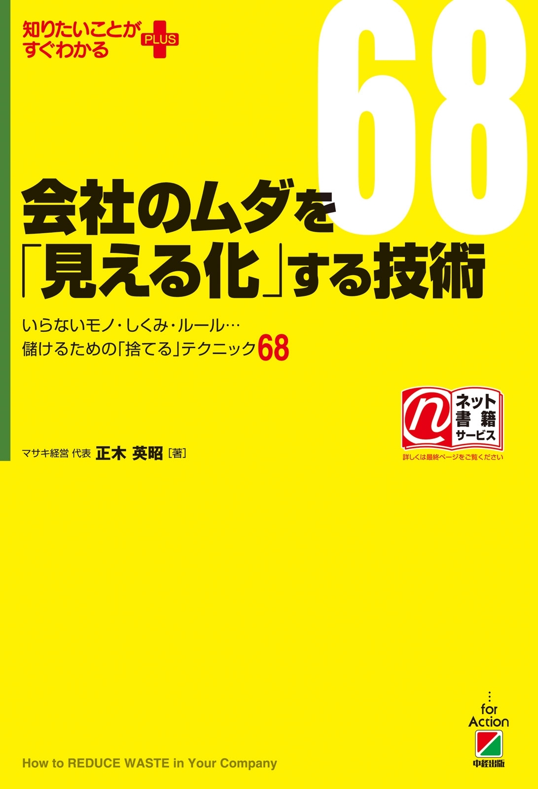 会社のムダを「見える化」する技術