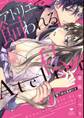 【期間限定 試し読み増量版 閲覧期限2026年3月14日】アトリエで飼われる私【電子限定漫画付き】