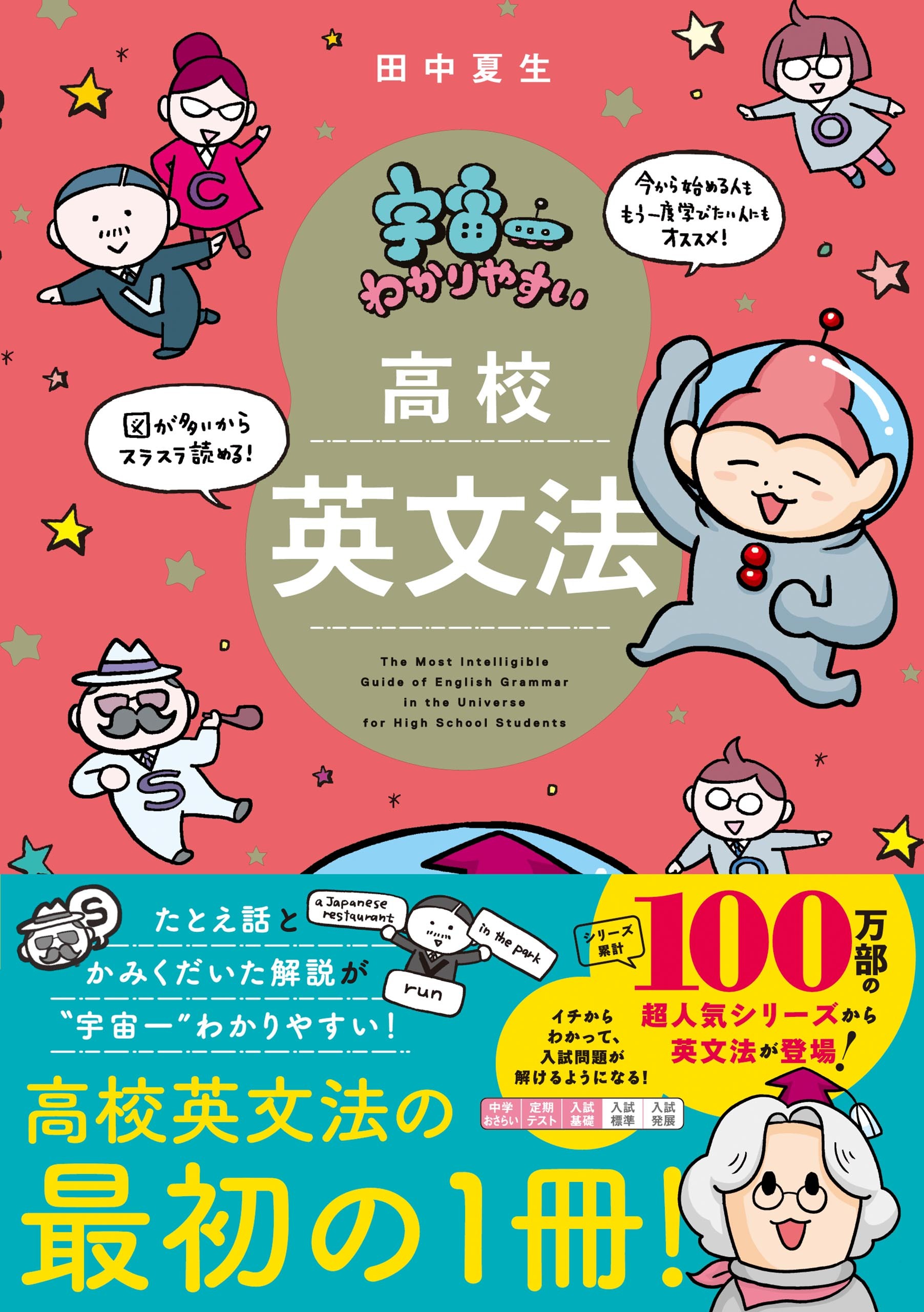 宇宙一わかりやすい高校英文法
