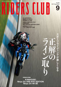 RIDERS CLUB 2023年9月号 No.593