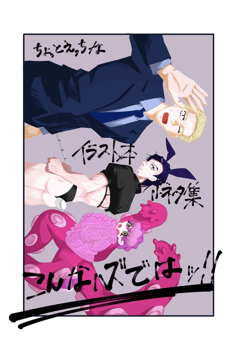 こんなハズではッ！！