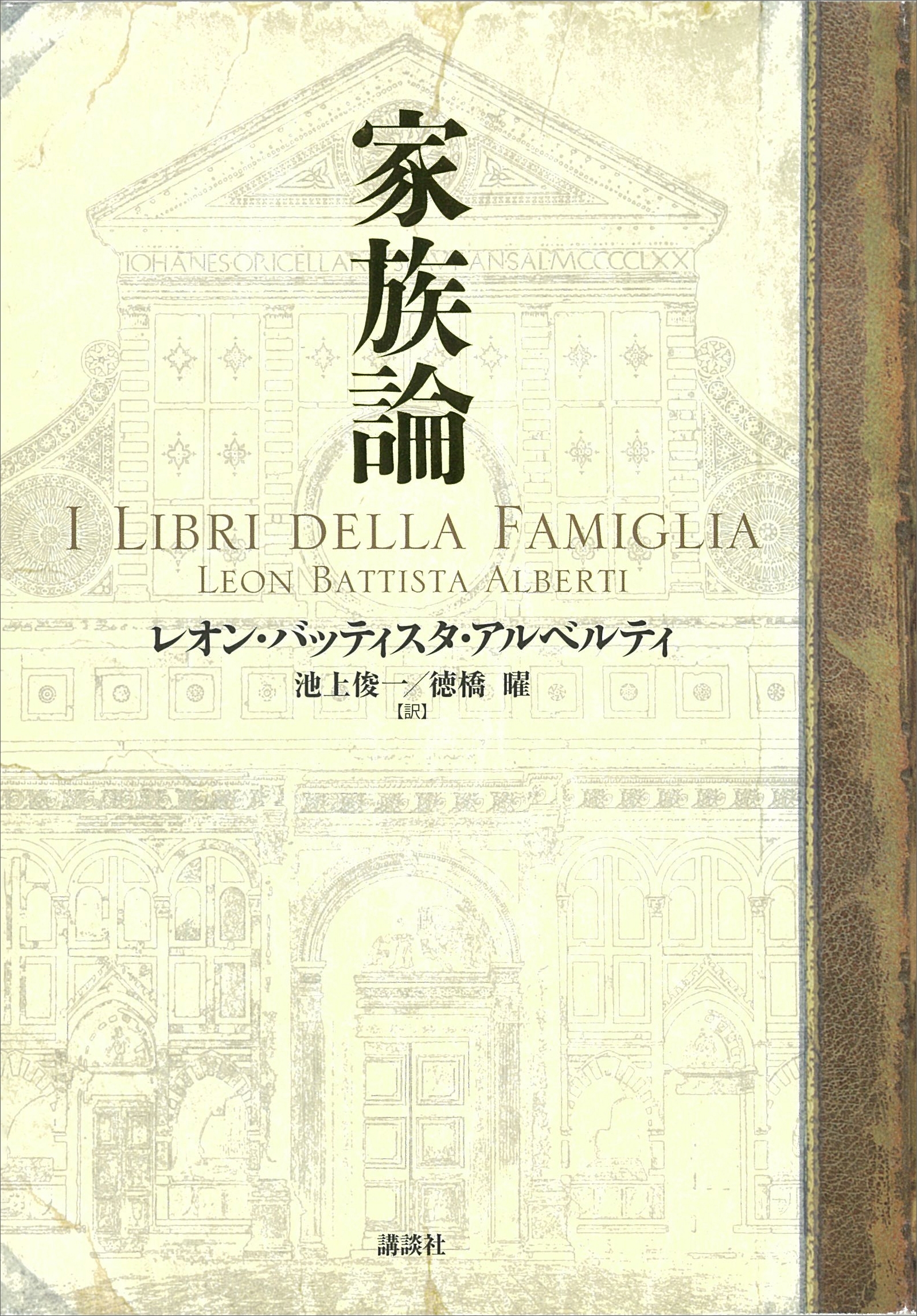家族論