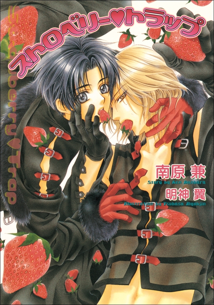 ストロベリーシリーズ
