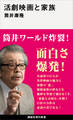 活劇映画と家族