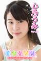 美少女学園 心乃うみ Part.23