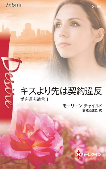 キスより先は契約違反