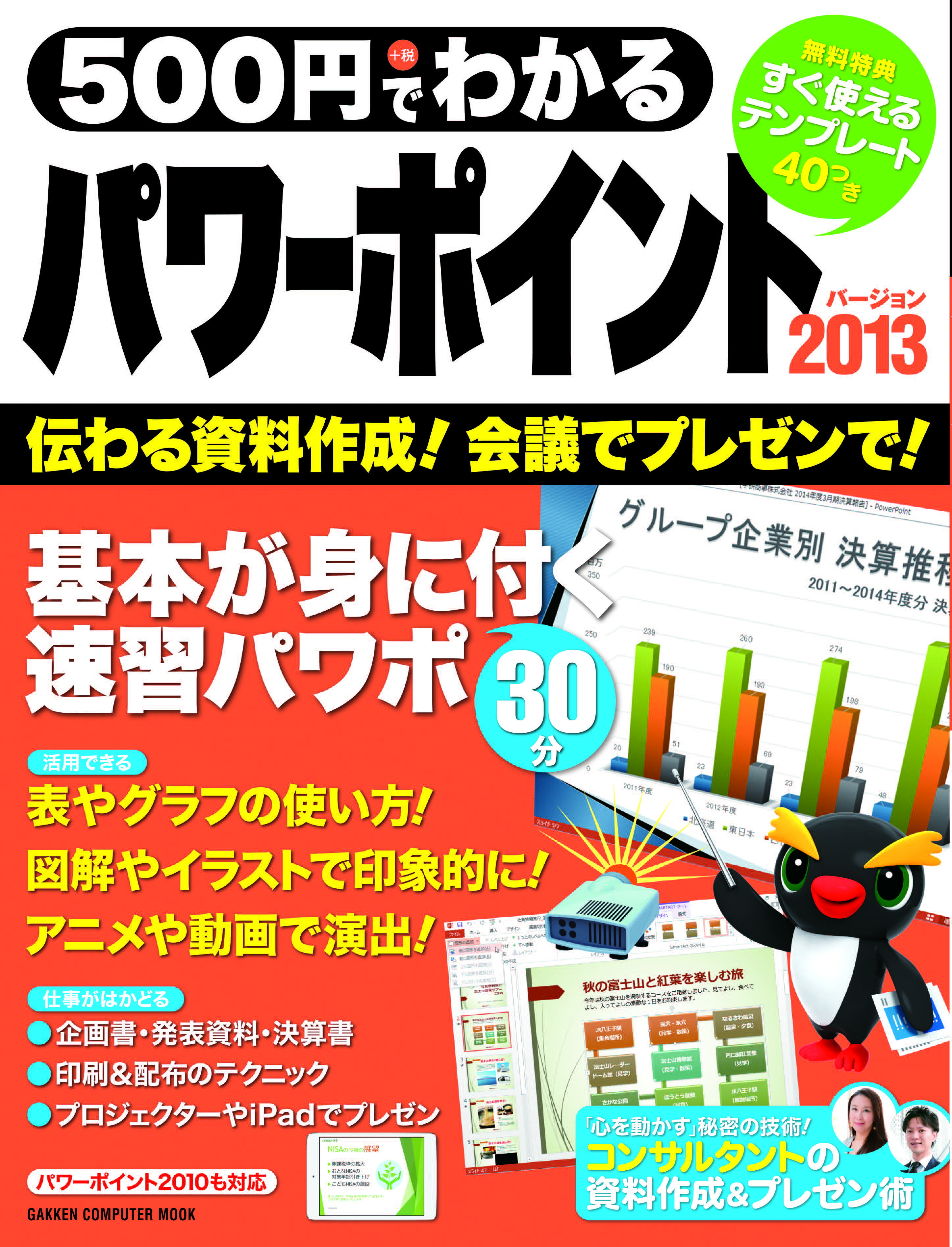 ５００円でわかる　パワーポイント２０１３ ２０１３・２０１０対応