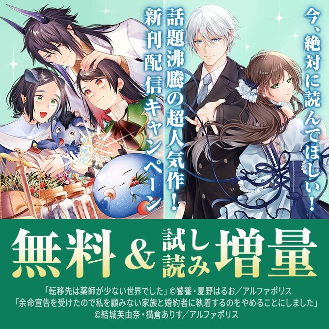 今、絶対に読んでほしい！！！！話題沸騰の超人気作品「転移先は薬師が少ない世界でした７」ほか　【レジーナ】7月新刊配信キャンペーン