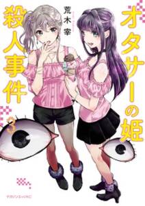 黒田芽衣子 婚渇女子 無料 試し読みなら Amebaマンガ 旧 読書のお時間です 黒田芽衣子 婚渇女子 無料 試し読みなら Amebaマンガ 旧 読書のお時間です