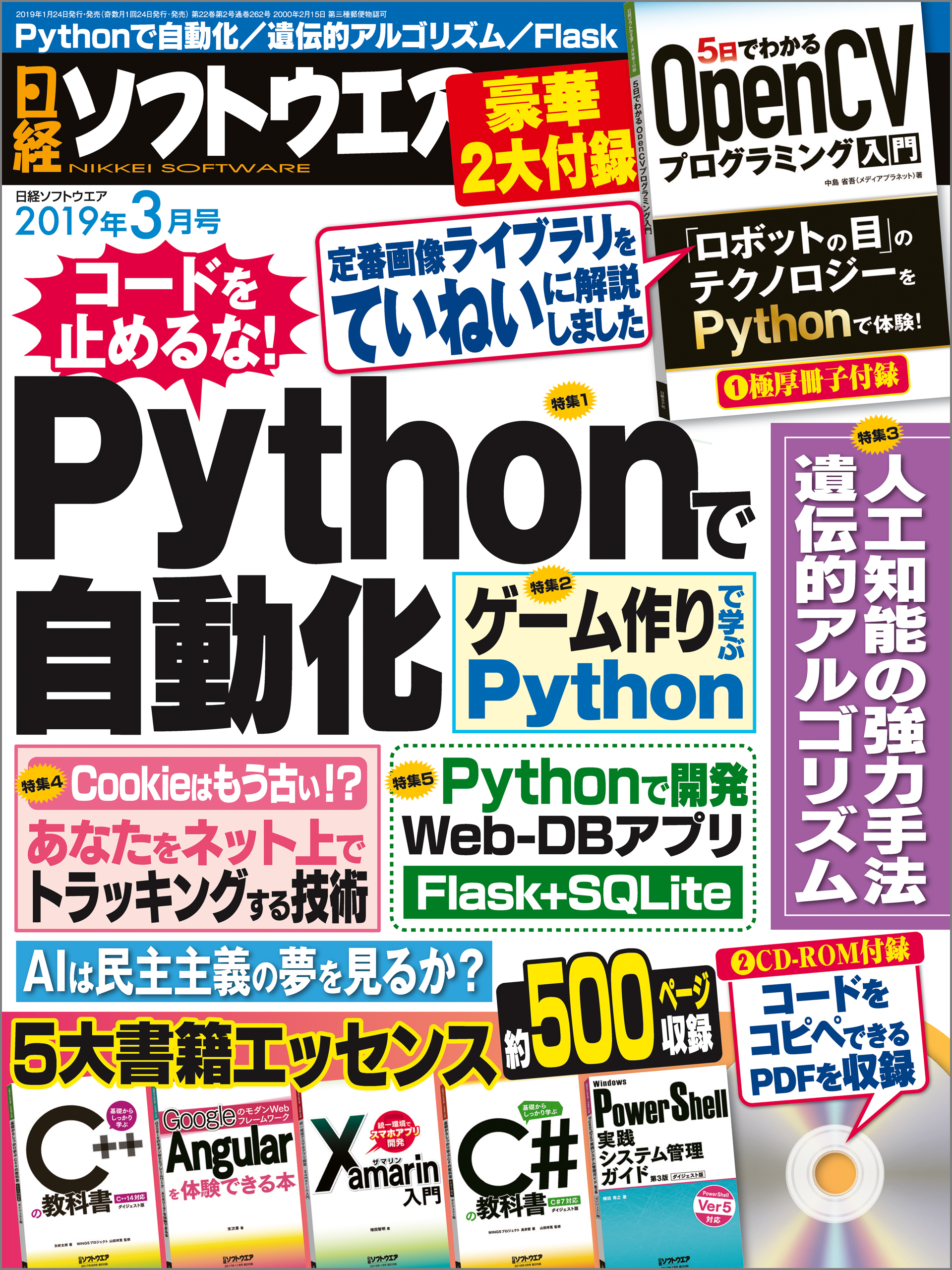 日経ソフトウエア 2019年3月号 [雑誌]