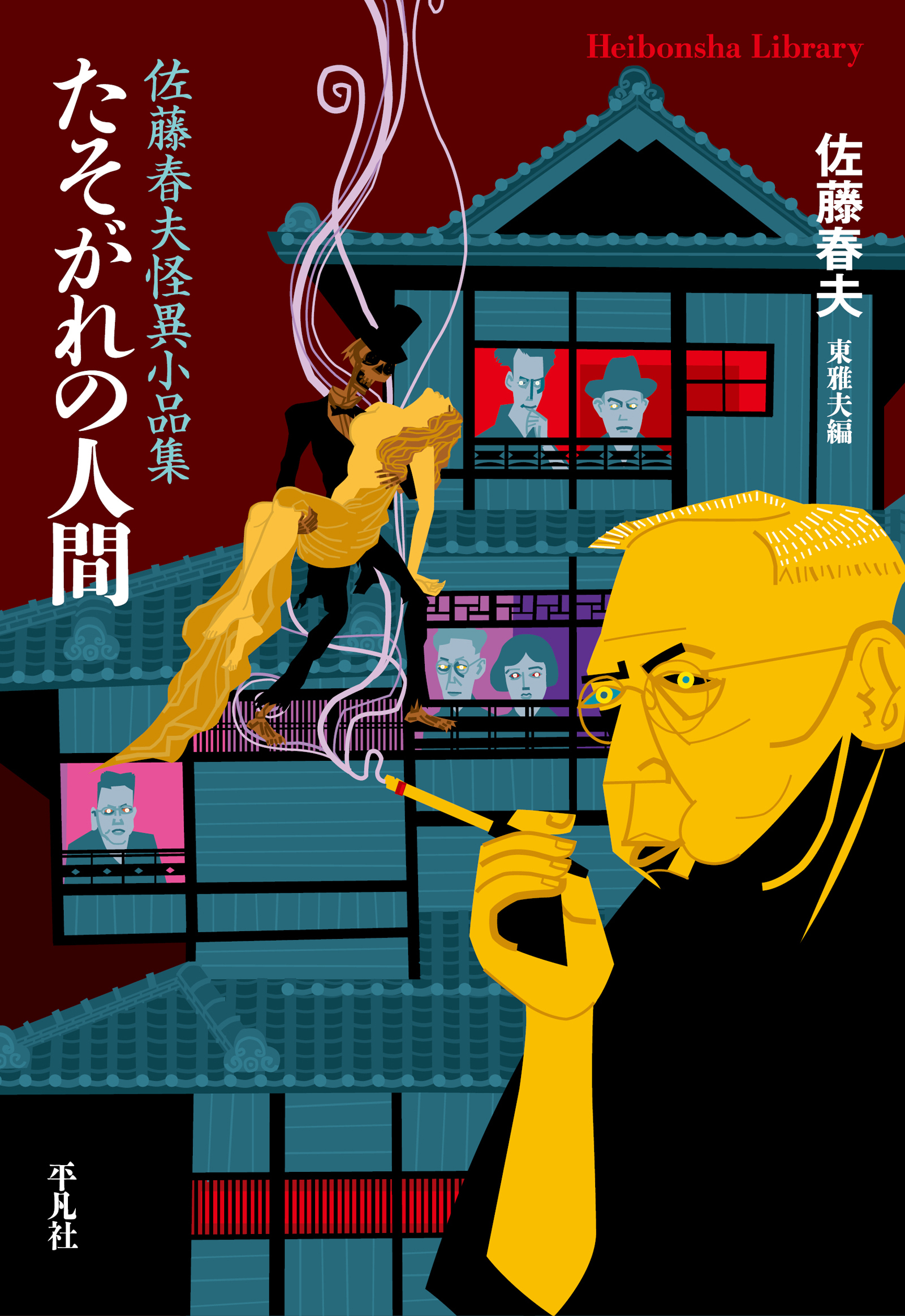 たそがれの人間