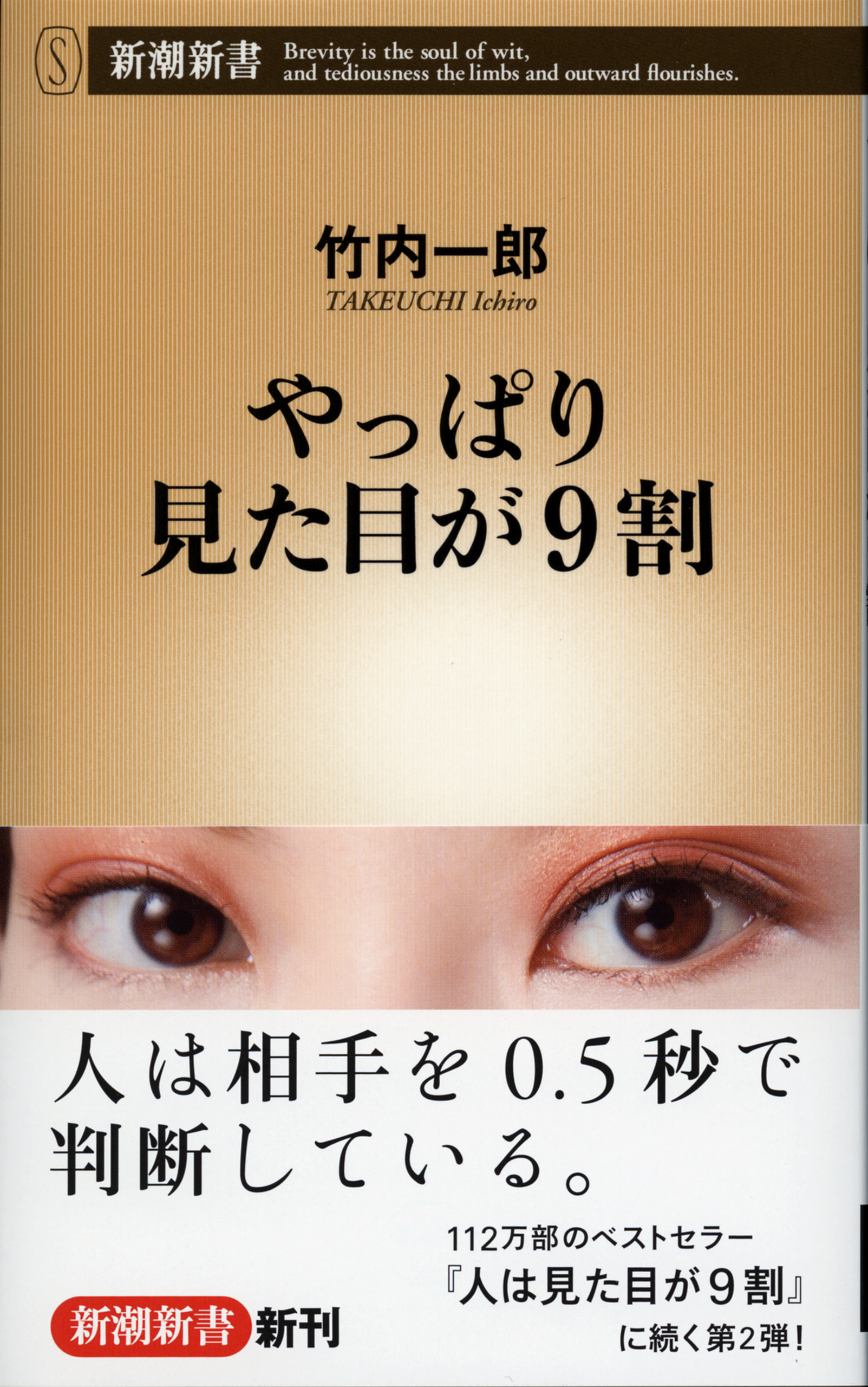 やっぱり見た目が9割