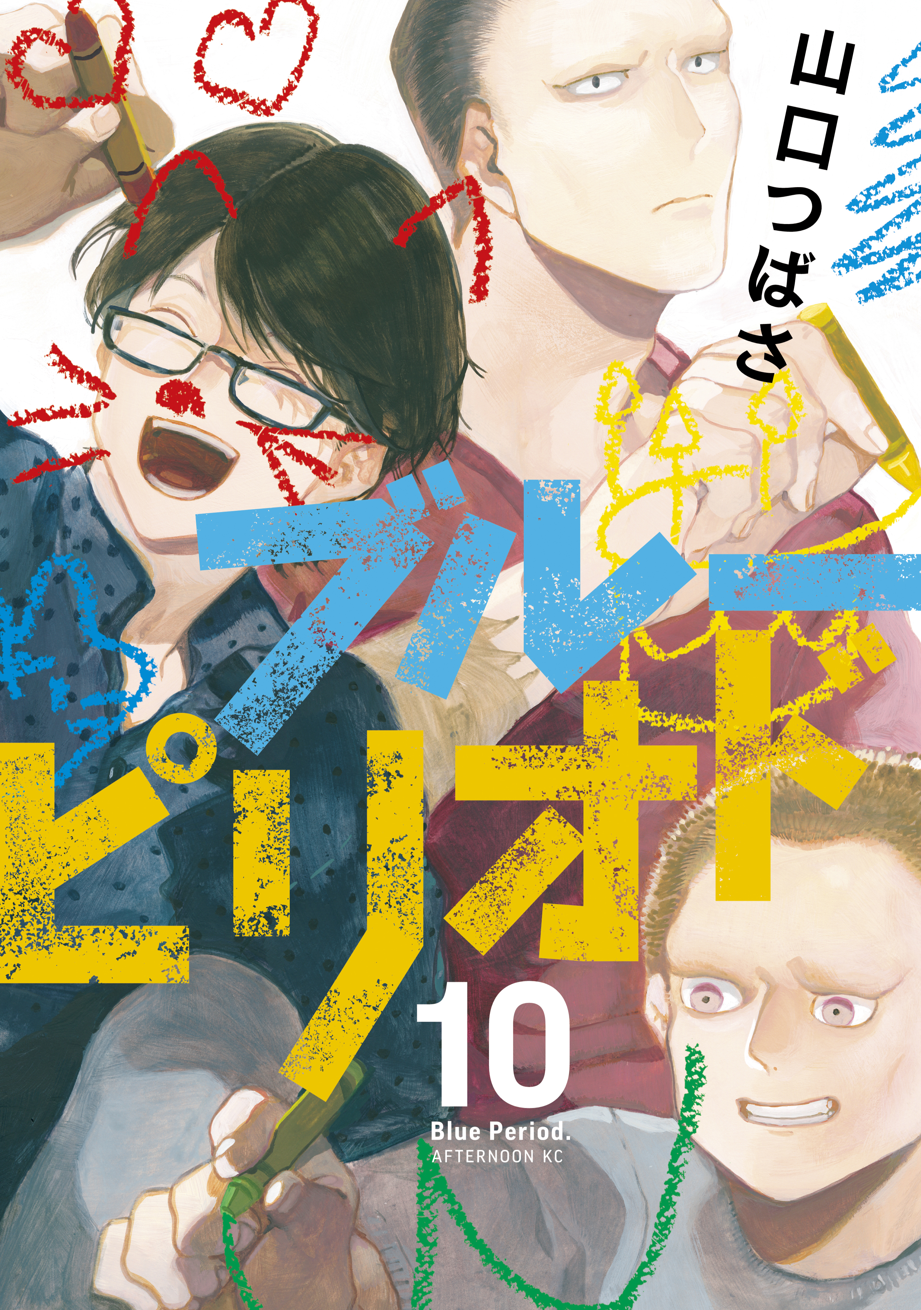 ブルーピリオド 無料 試し読みなら Amebaマンガ 旧 読書のお時間です