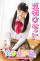 美少女学園 玉城ひなこ Part.56