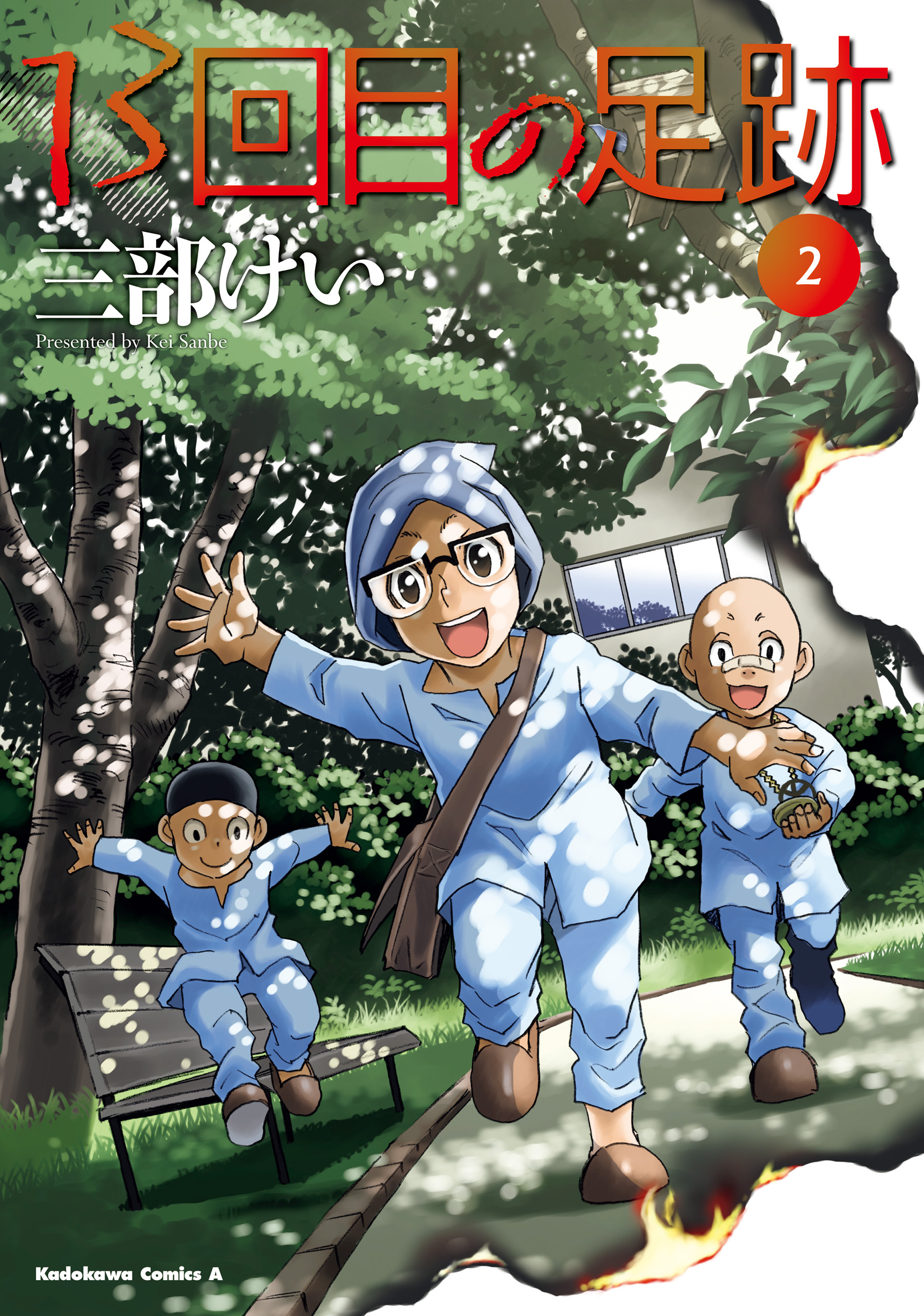 13回目の足跡　（２）