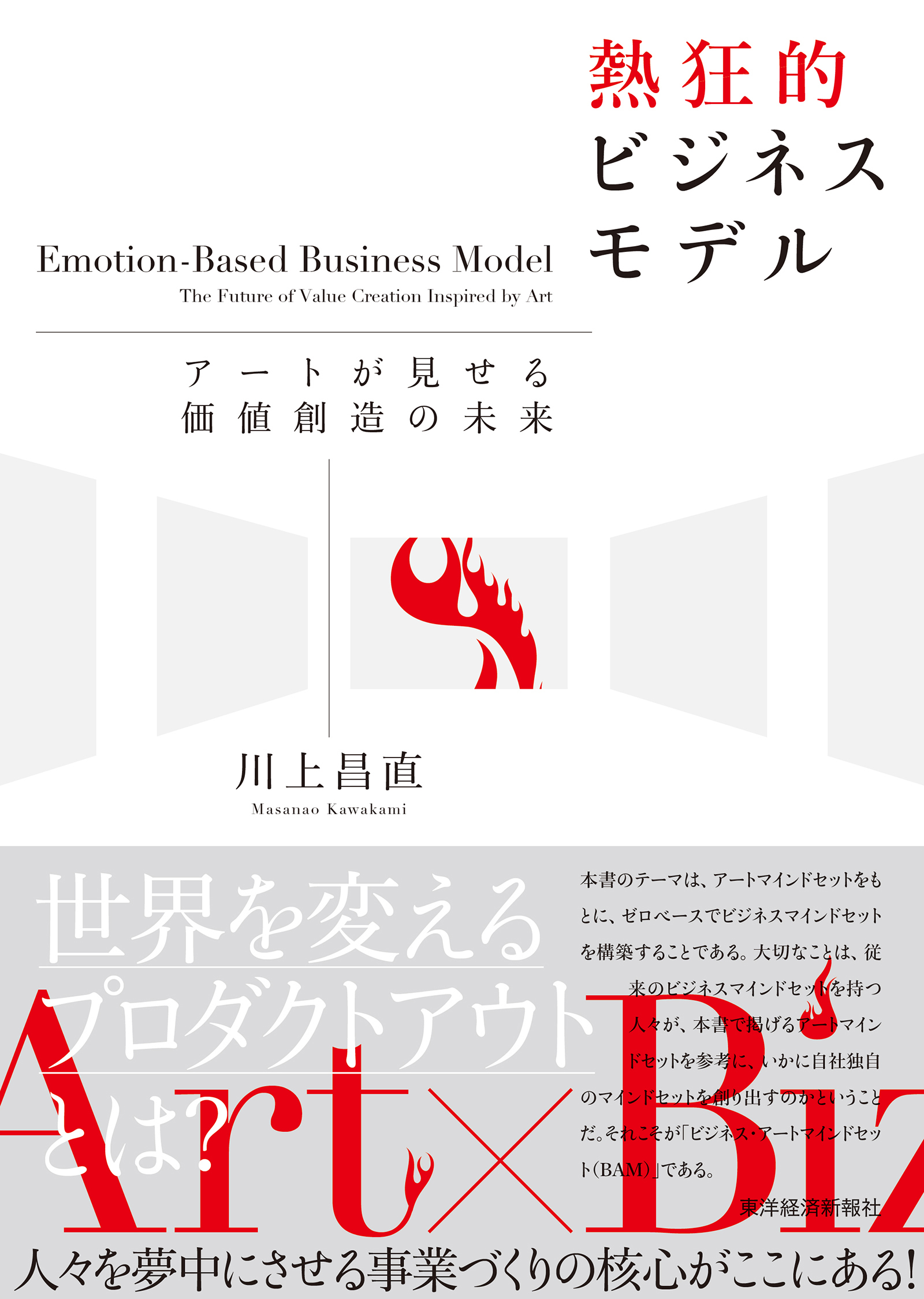 熱狂的ビジネスモデル