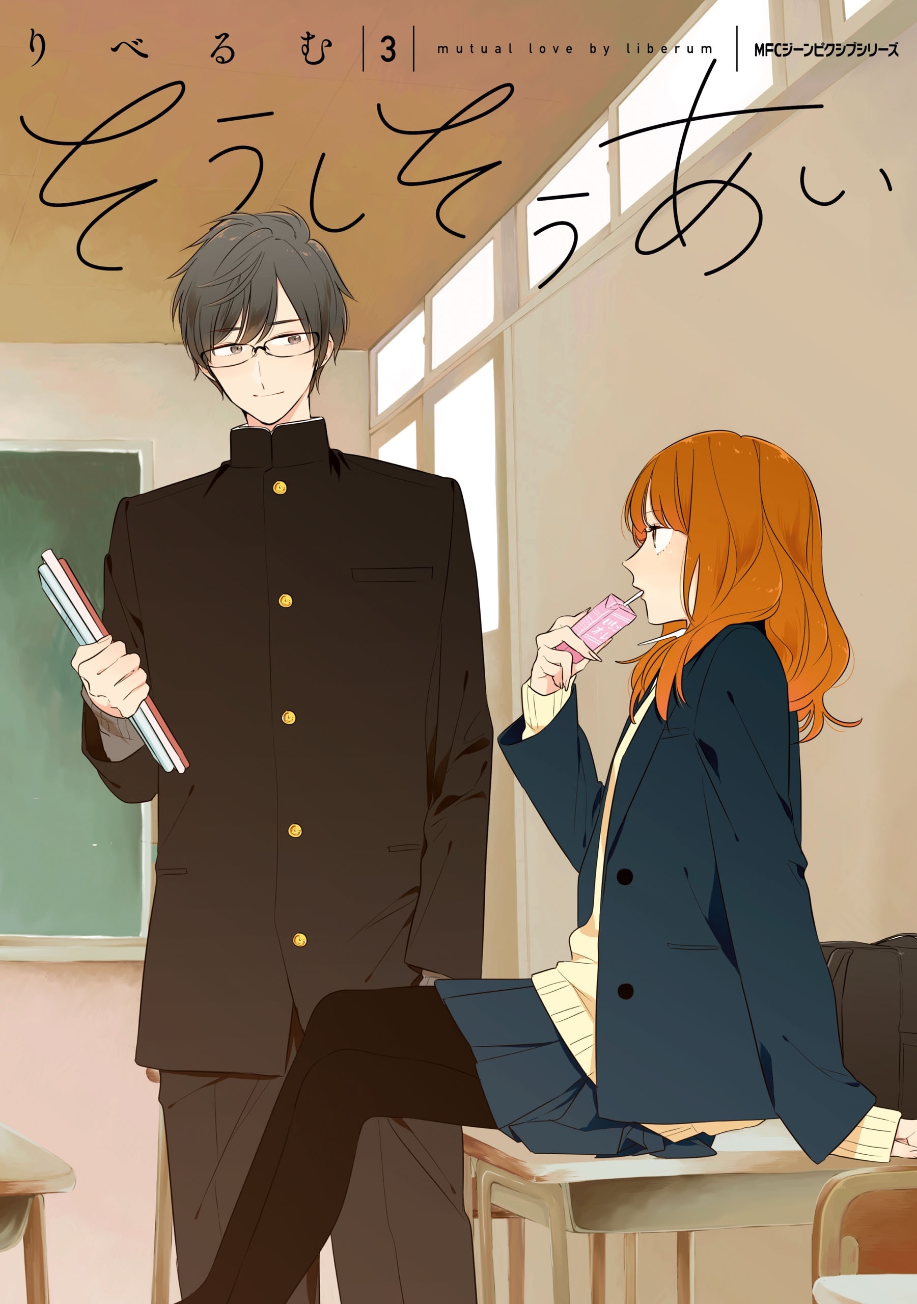 そうしそうあい　全巻　完結　りべるむ コミック】そうしそうあい(全15巻)セット | 全巻セット
