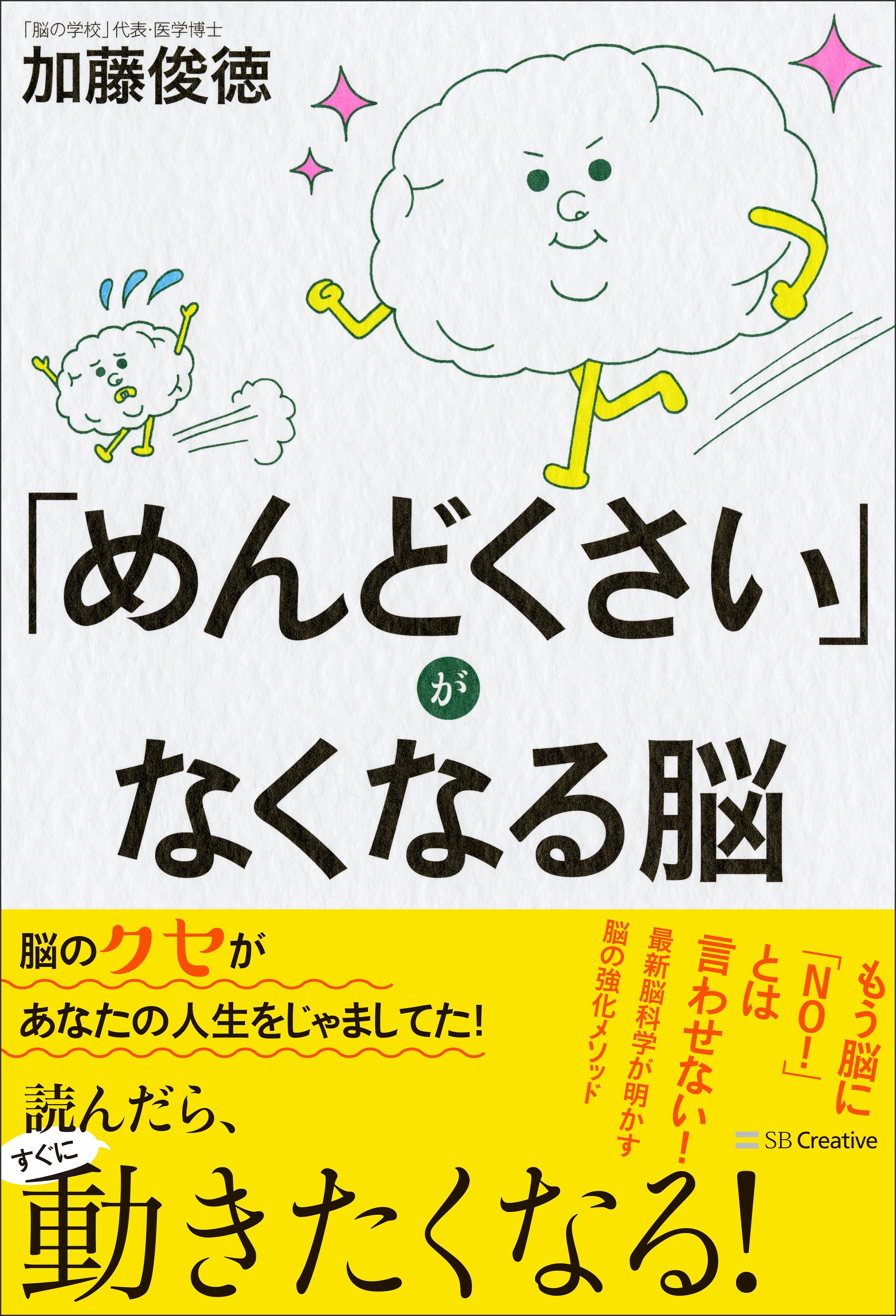 「めんどくさい」がなくなる脳