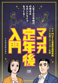 マンガ 定年後入門