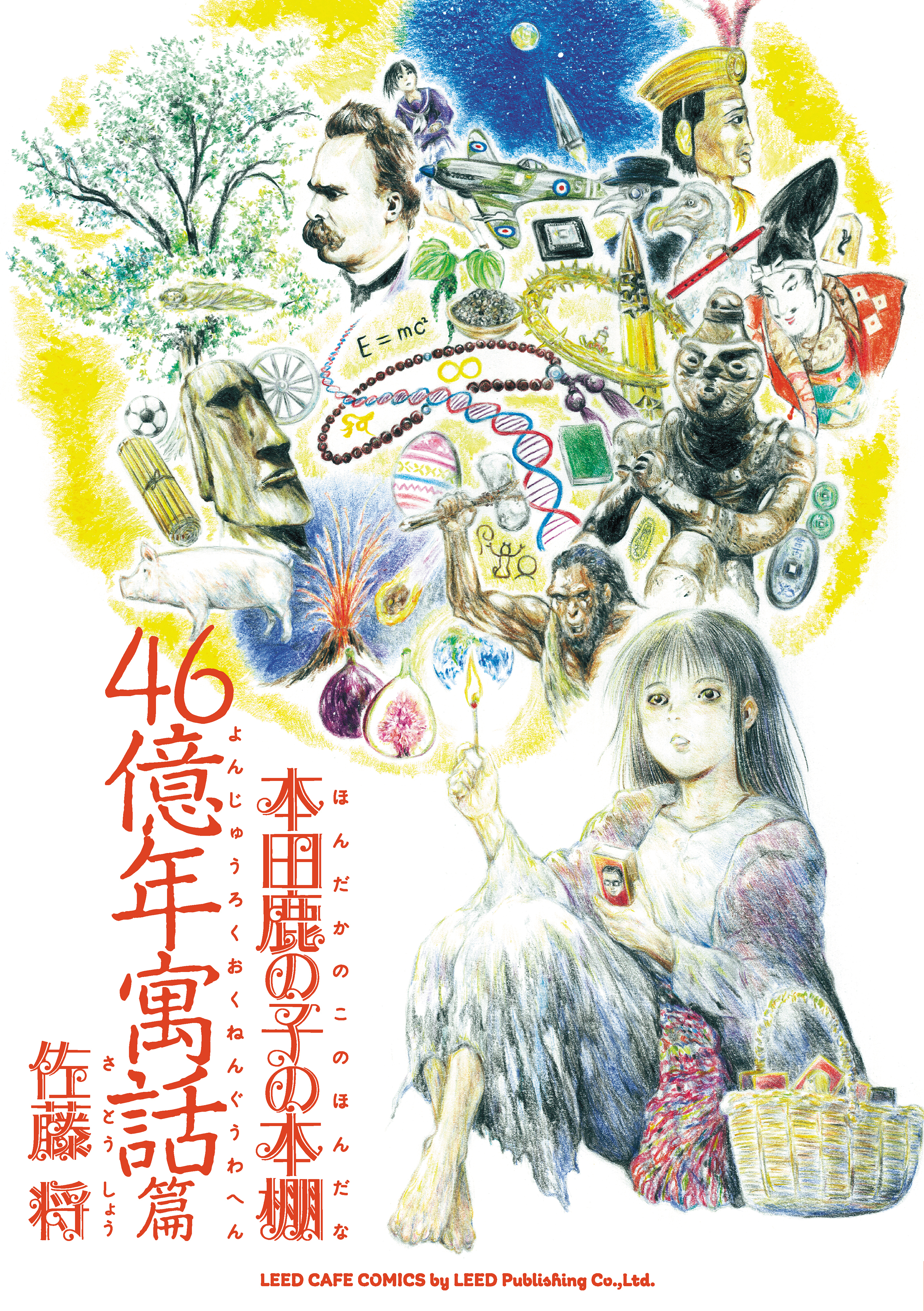 本田鹿の子の本棚