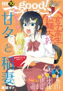 Good アフタヌーン 15年10号 15年9月7日発売 無料 試し読みなら Amebaマンガ 旧 読書のお時間です